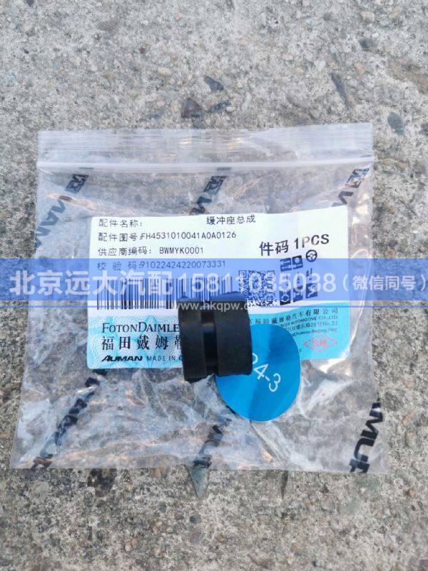H4531010041A0,,北京遠大汽車配件有限公司