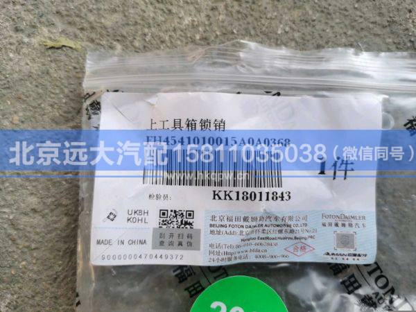 H4541010015A0,,北京遠(yuǎn)大汽車配件有限公司
