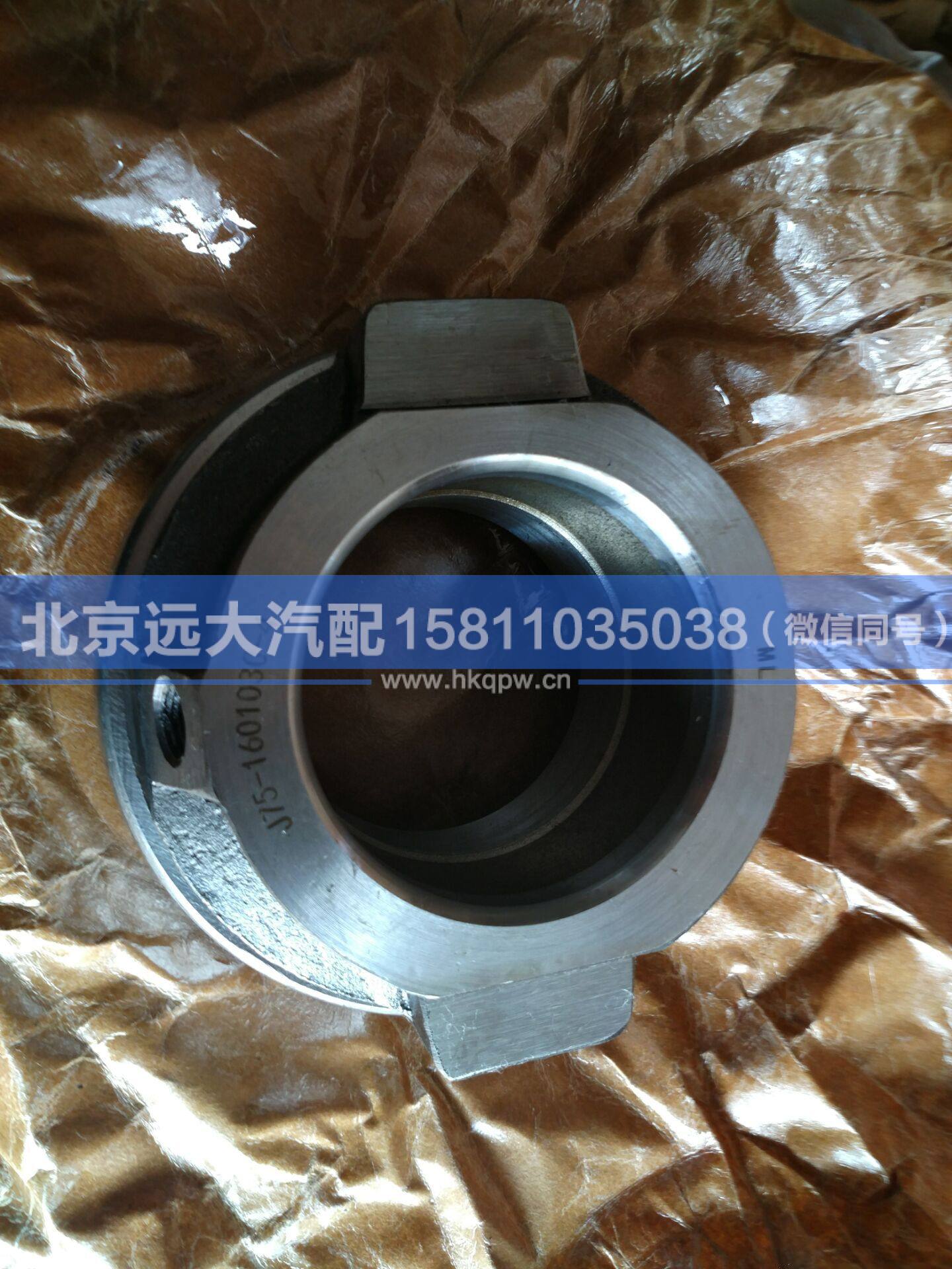 J75-1601030-4,,北京遠大汽車配件有限公司