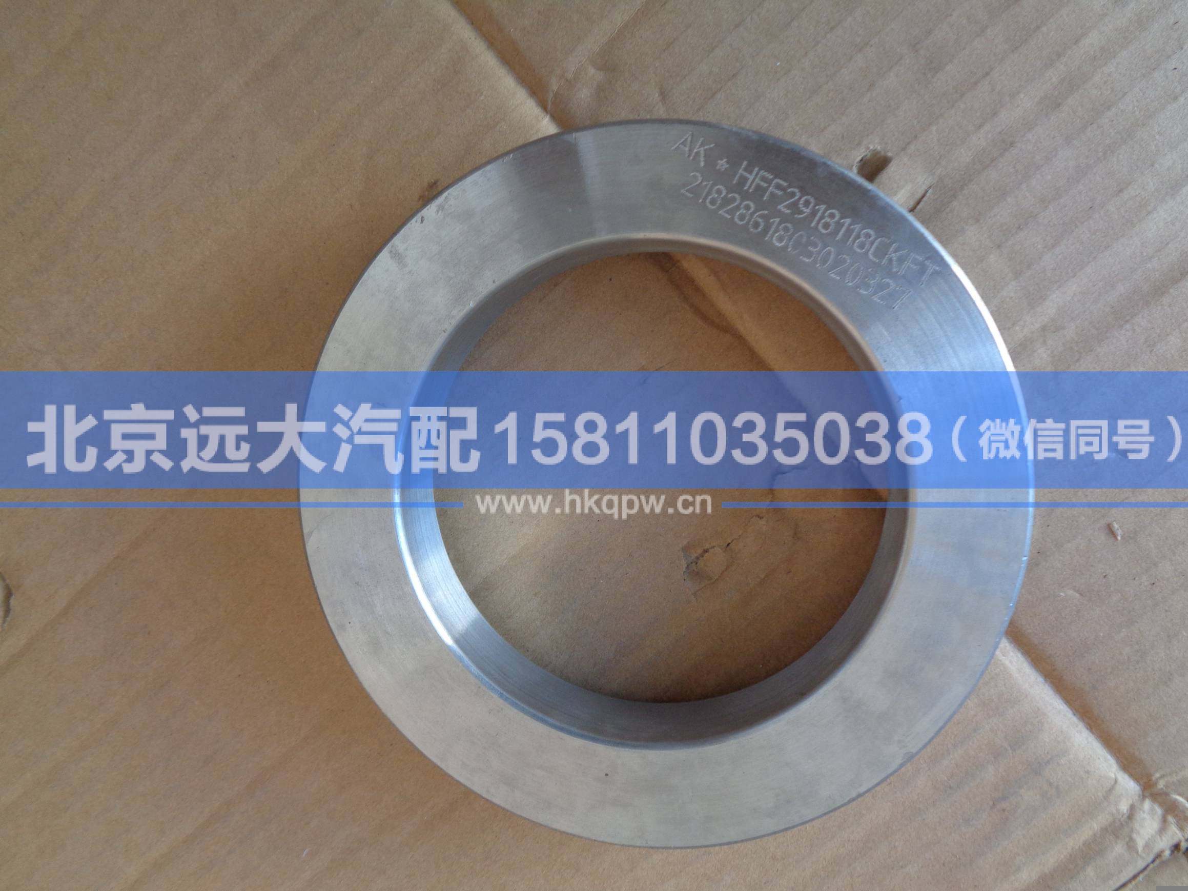 HFF2918001CKFTOMK-1,,北京遠(yuǎn)大汽車配件有限公司