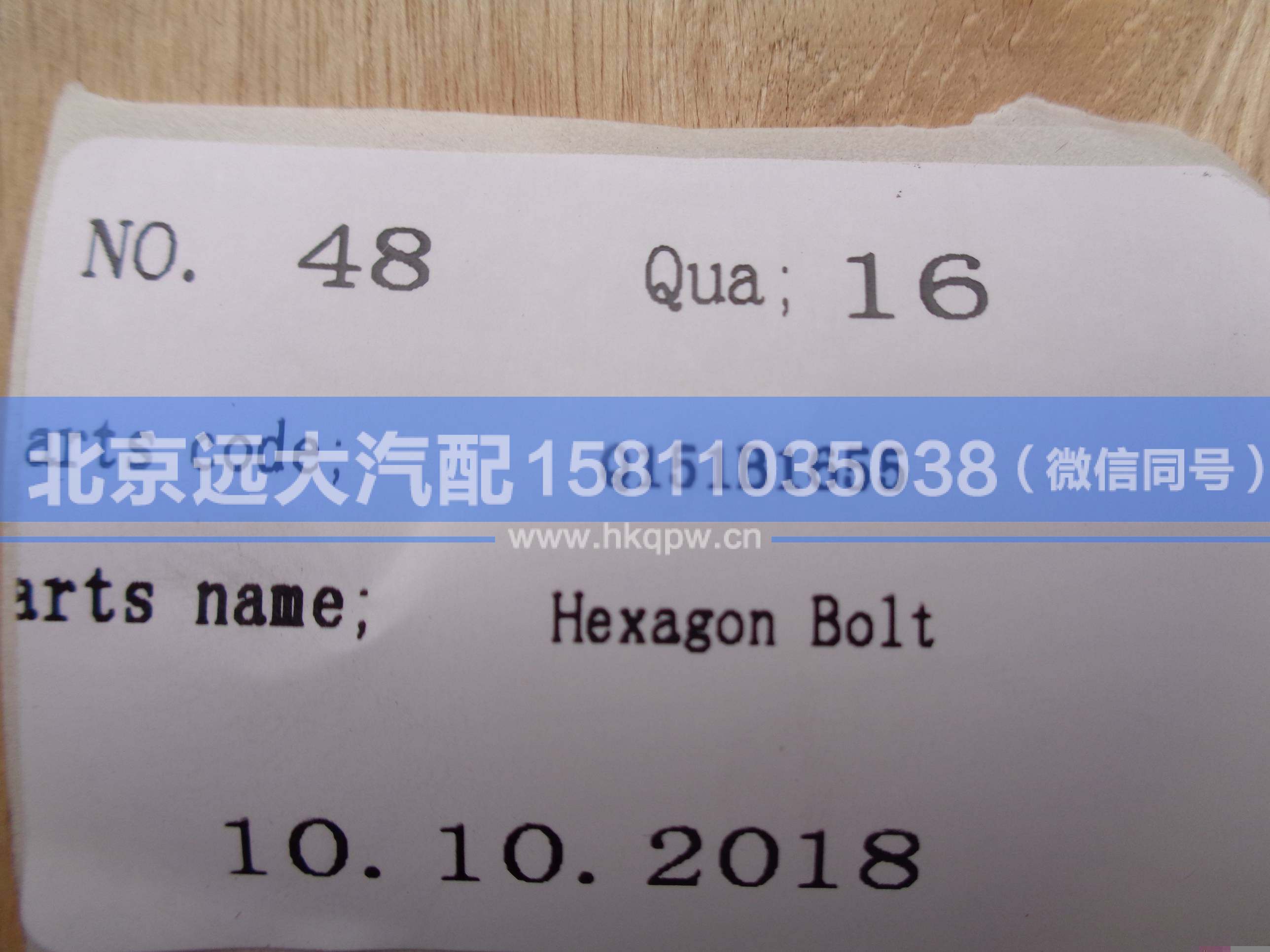 Q151B1655TF2,,北京遠(yuǎn)大汽車配件有限公司