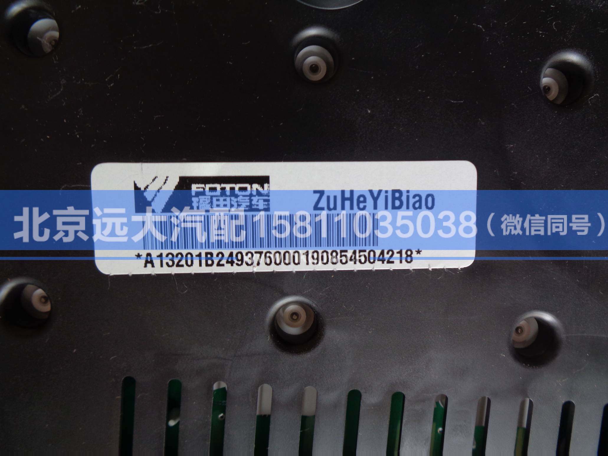 1B24937600019,,北京遠大汽車配件有限公司