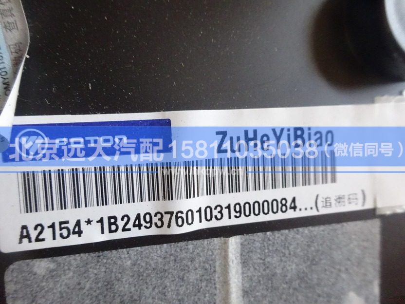 1B24937601031,,北京遠(yuǎn)大汽車配件有限公司