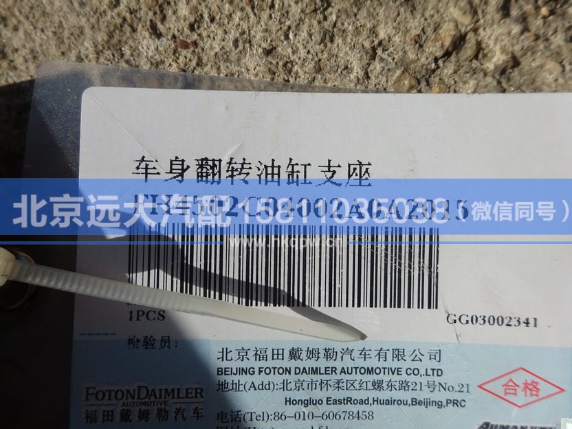 H4502C04002A0,,北京远大汽车配件有限公司