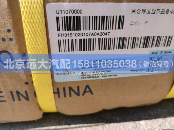 H0161020107A0,,北京遠(yuǎn)大汽車配件有限公司