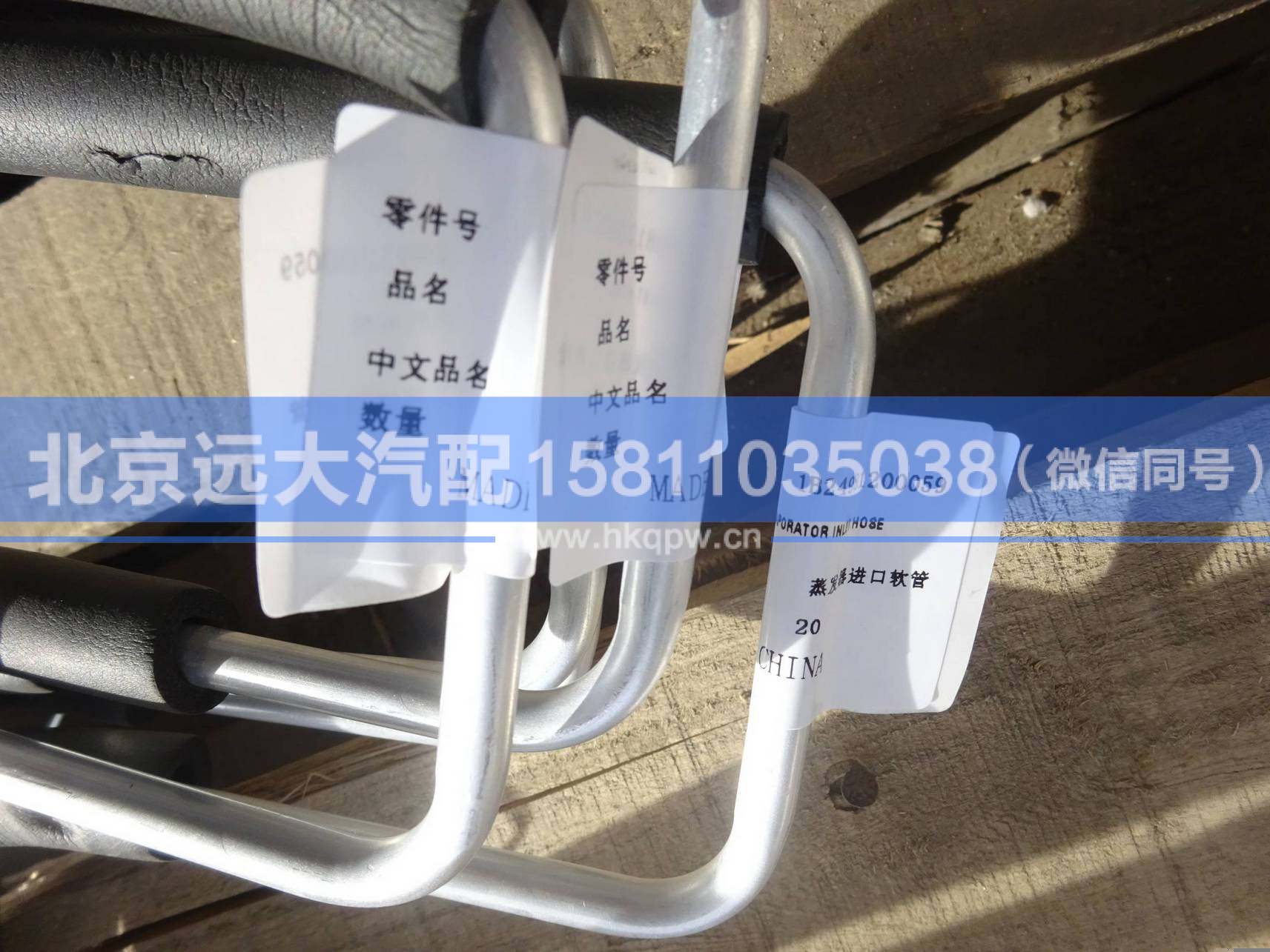 1B24981200059,,北京远大汽车配件有限公司