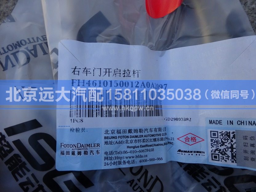 H4610150012A0,,北京遠(yuǎn)大汽車配件有限公司