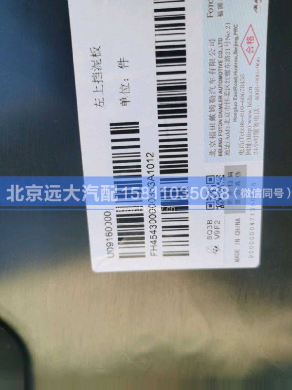 H4543022301A0,,北京遠(yuǎn)大汽車配件有限公司