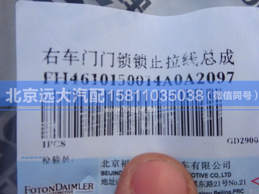 H4610150014A0,,北京远大汽车配件有限公司