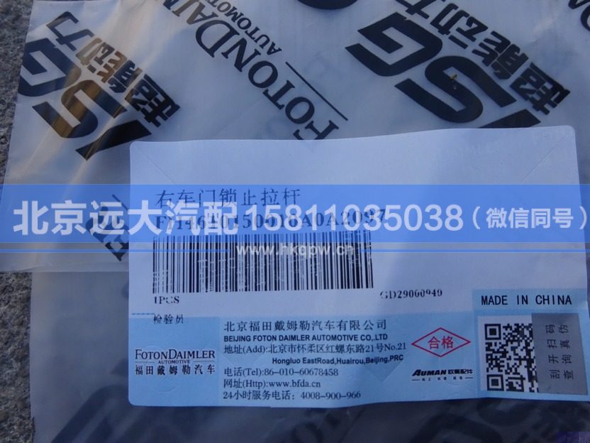 H4610150010A0,,北京遠(yuǎn)大汽車配件有限公司