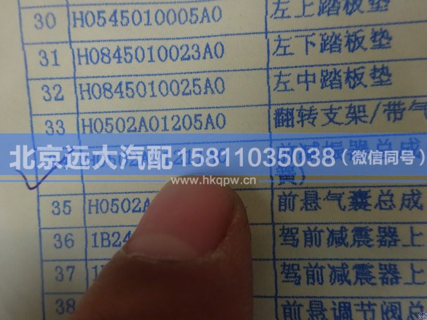 H0502A01211A0,,北京遠大汽車配件有限公司