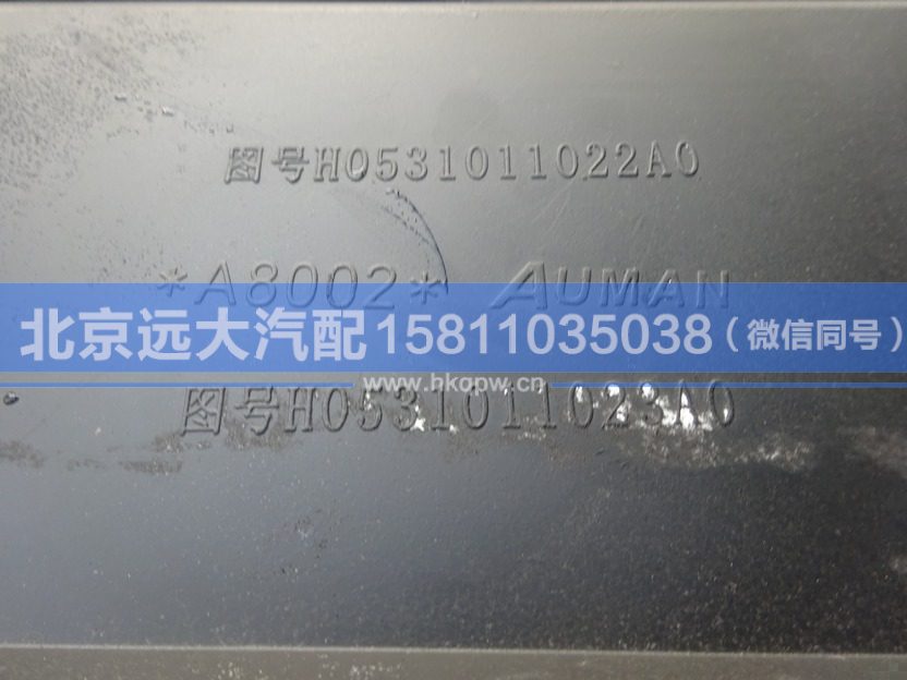 H0531011022A0,,北京遠大汽車配件有限公司