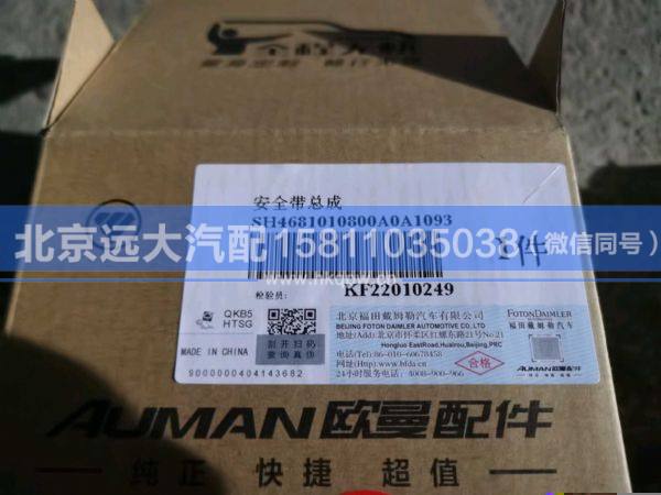H4681010800A0,,北京遠大汽車配件有限公司