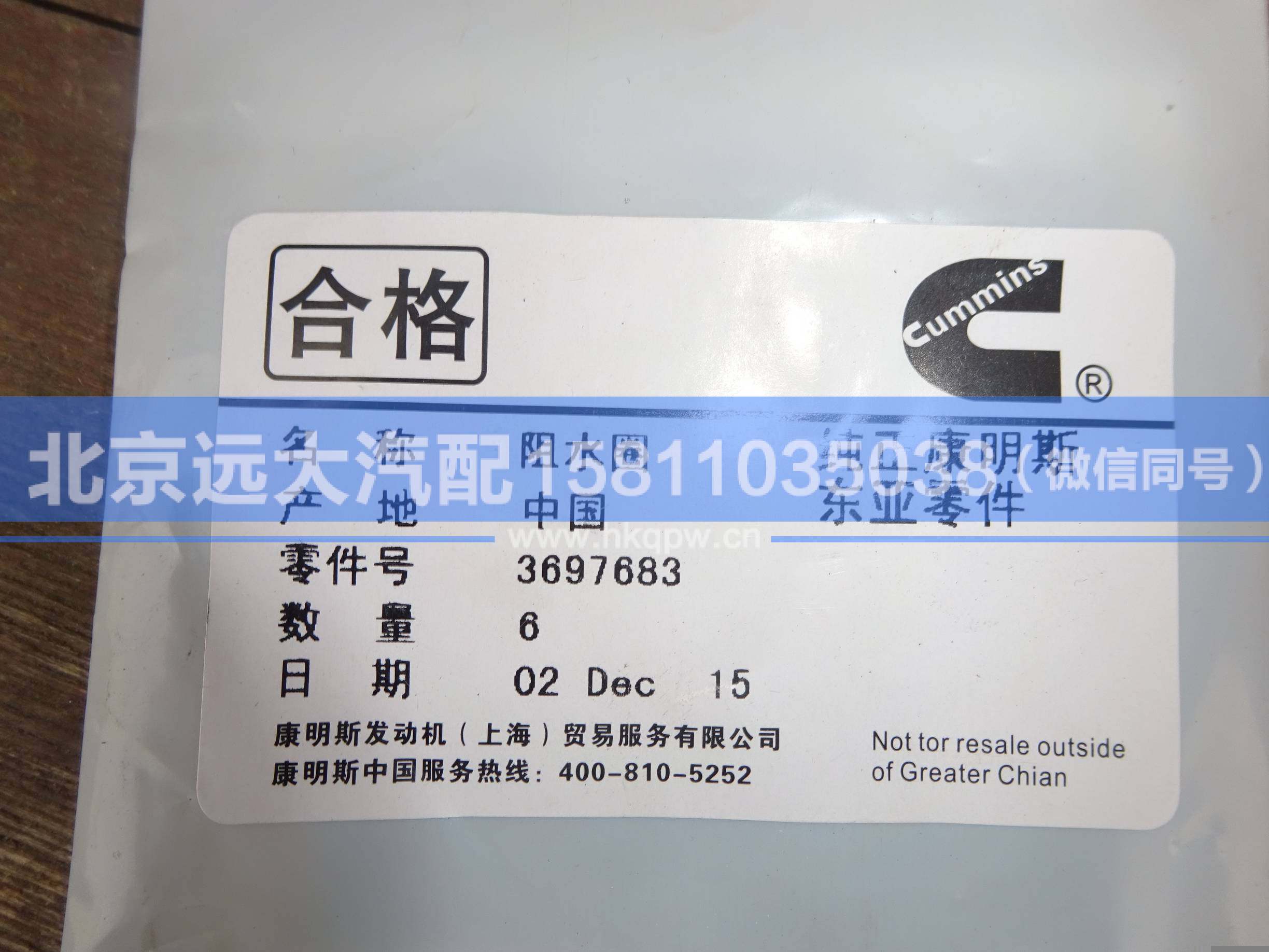 3697683,,北京遠大汽車配件有限公司