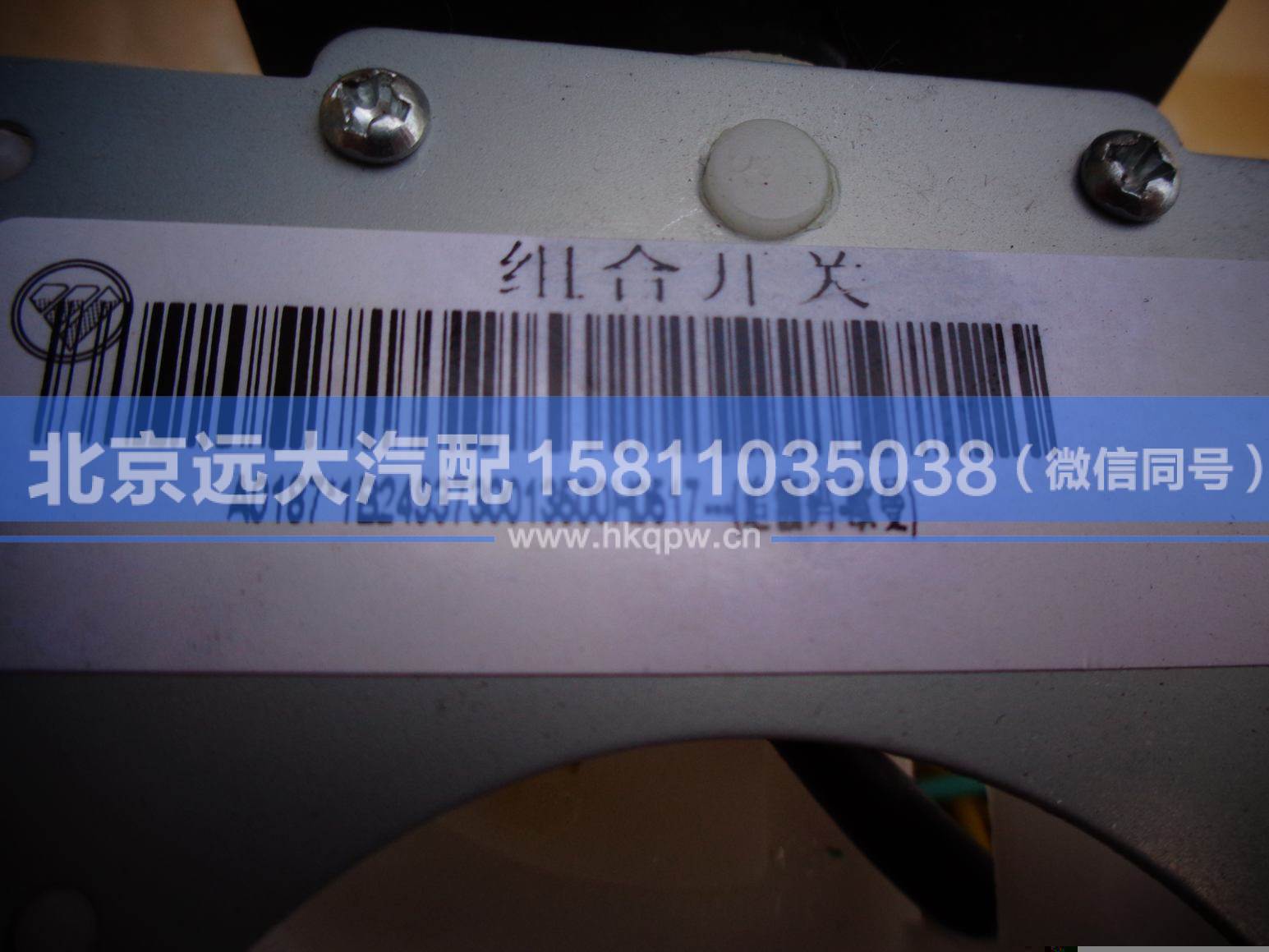 1B24937300135,,北京远大汽车配件有限公司