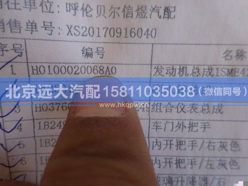 H0100020068A0,,北京遠大汽車配件有限公司