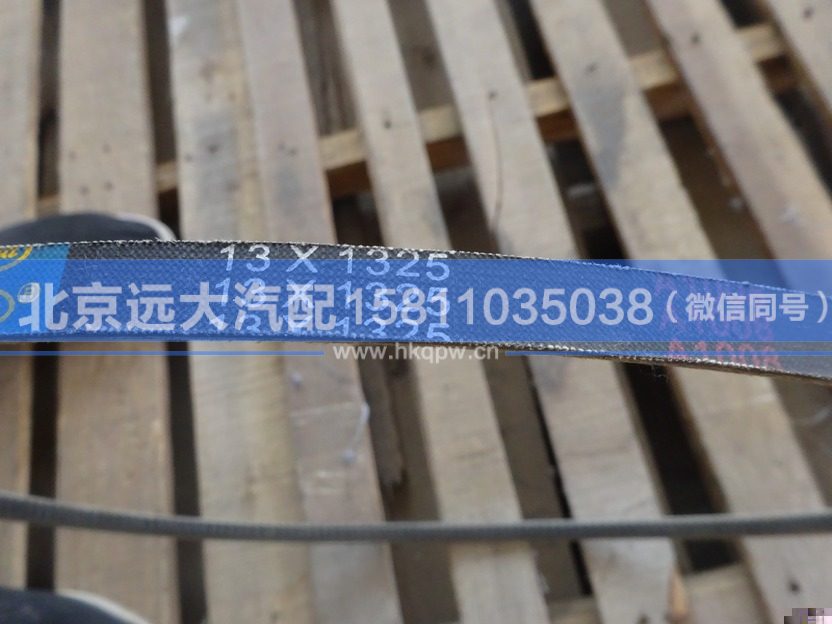 NV1AV13*1325C,,北京遠(yuǎn)大汽車配件有限公司