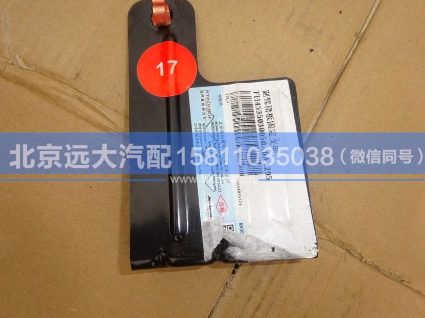 H4535030050A0,,北京遠(yuǎn)大汽車配件有限公司