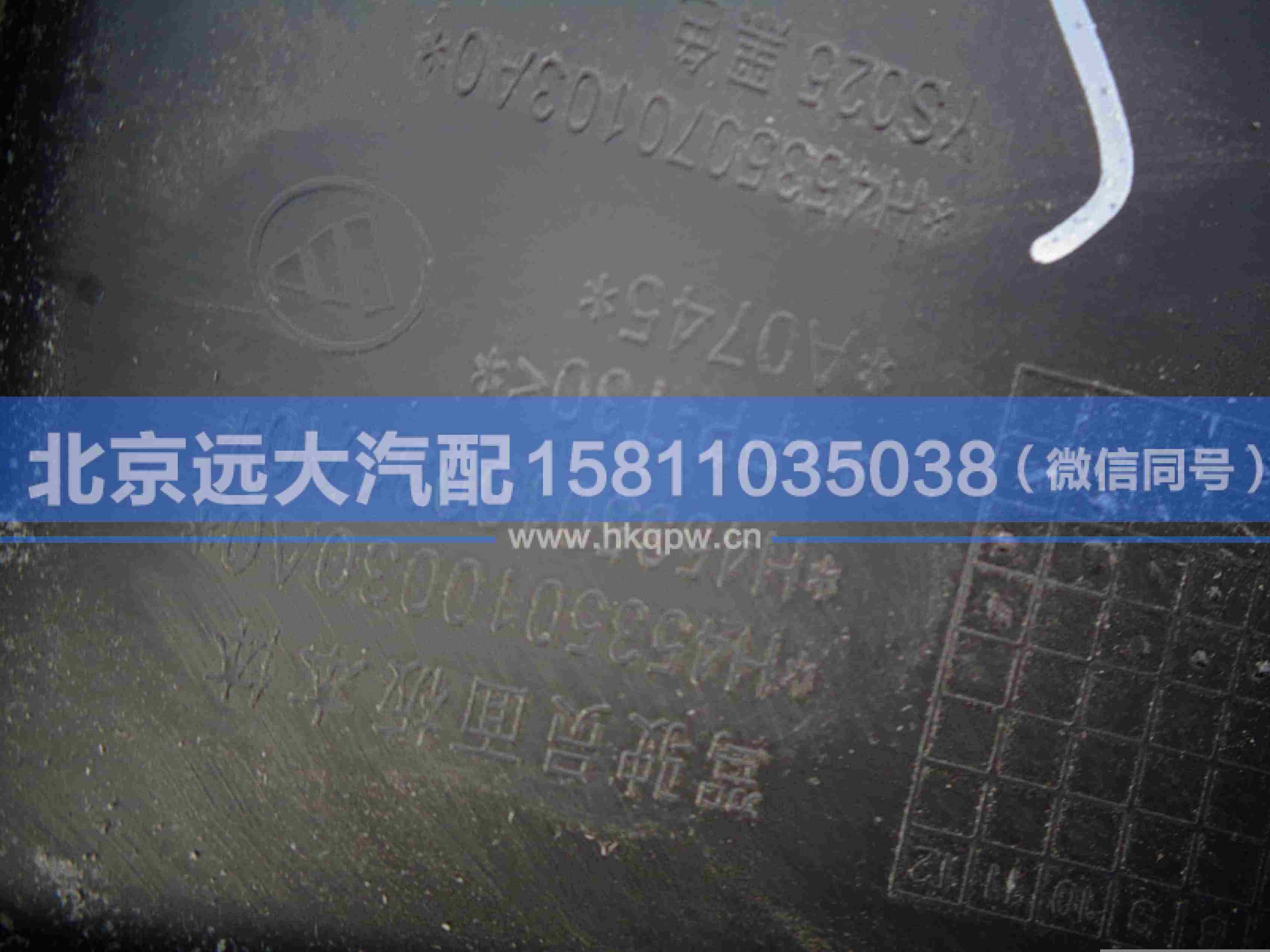 H4535010030A0,,北京遠(yuǎn)大汽車(chē)配件有限公司