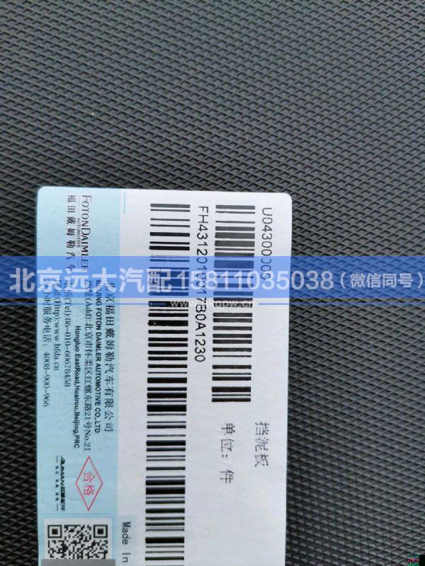 H4312010017B0,,北京遠(yuǎn)大汽車配件有限公司