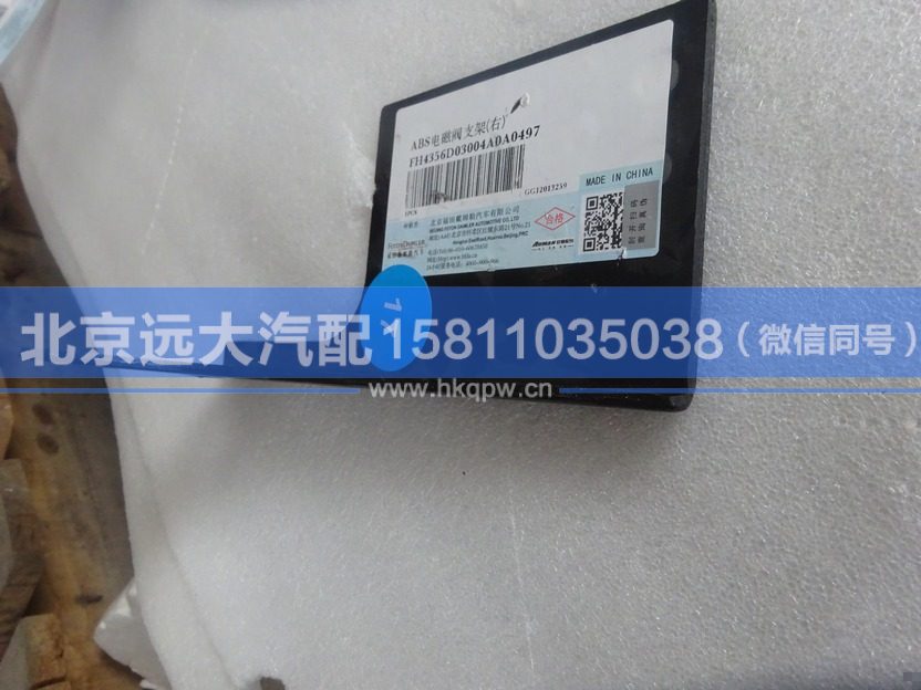H4356D03004A0,,北京远大汽车配件有限公司