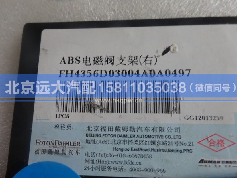 H4356D03004A0,,北京远大汽车配件有限公司