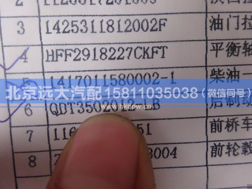 QDT3502012-LB,,北京远大汽车配件有限公司