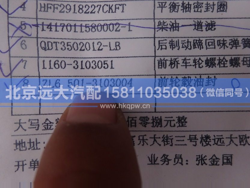 ZL6.5Q1-3103004,,北京远大汽车配件有限公司