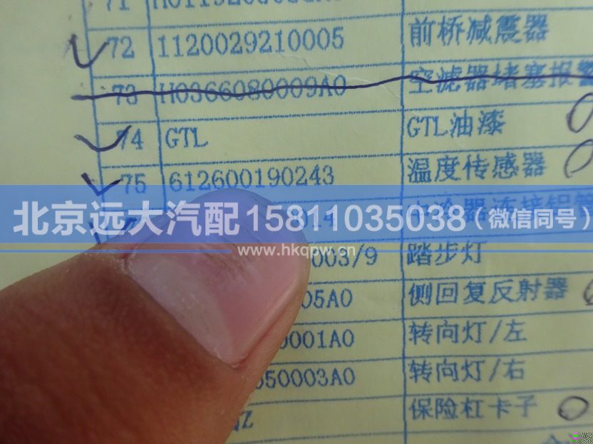 612600190243,,北京远大汽车配件有限公司