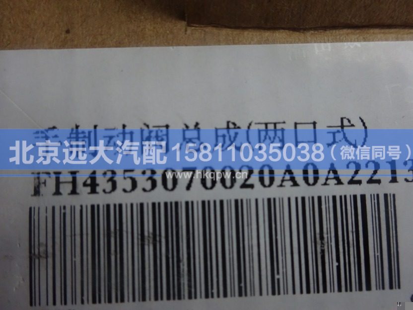 H4353070020A0,,北京远大汽车配件有限公司