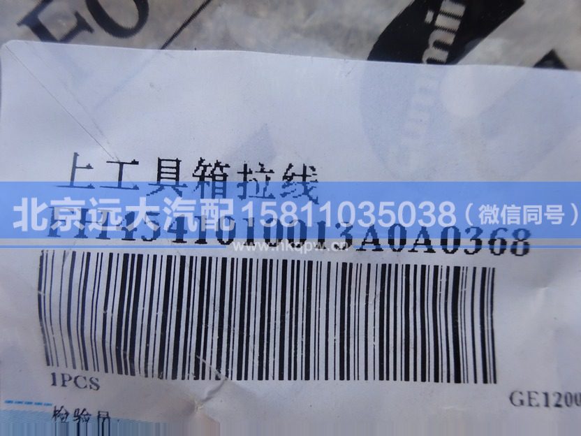 H4541010013A0,,北京遠(yuǎn)大汽車配件有限公司