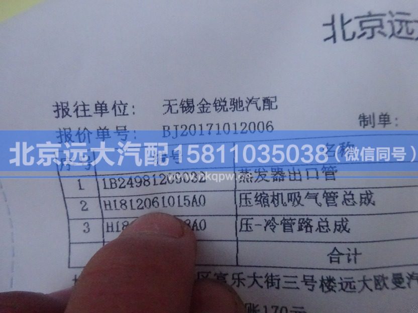 H1812061015A0,,北京遠大汽車配件有限公司