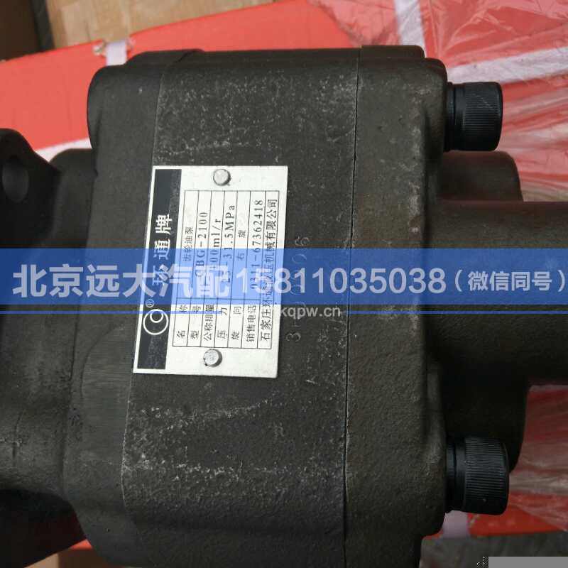CBG-2100,,北京远大汽车配件有限公司