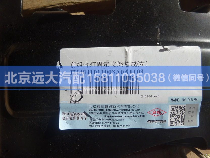 H4831011003A0,,北京遠(yuǎn)大汽車配件有限公司