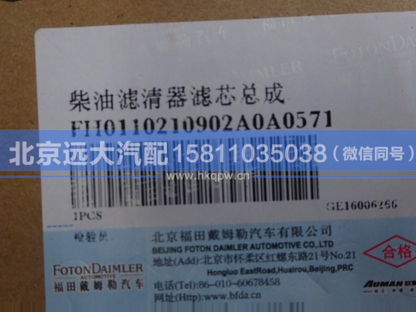 H0110210902A0,,北京遠大汽車配件有限公司