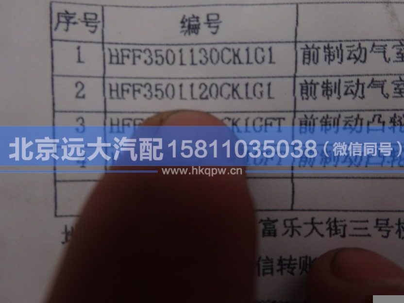 HFF3501120CK1G1,,北京遠大汽車配件有限公司