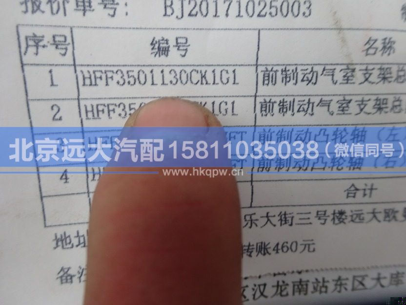 HFF3501130CK1G1,,北京遠(yuǎn)大汽車配件有限公司