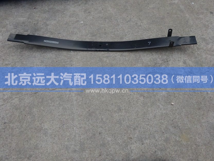 H4295020000A0Y7,,北京遠大汽車配件有限公司