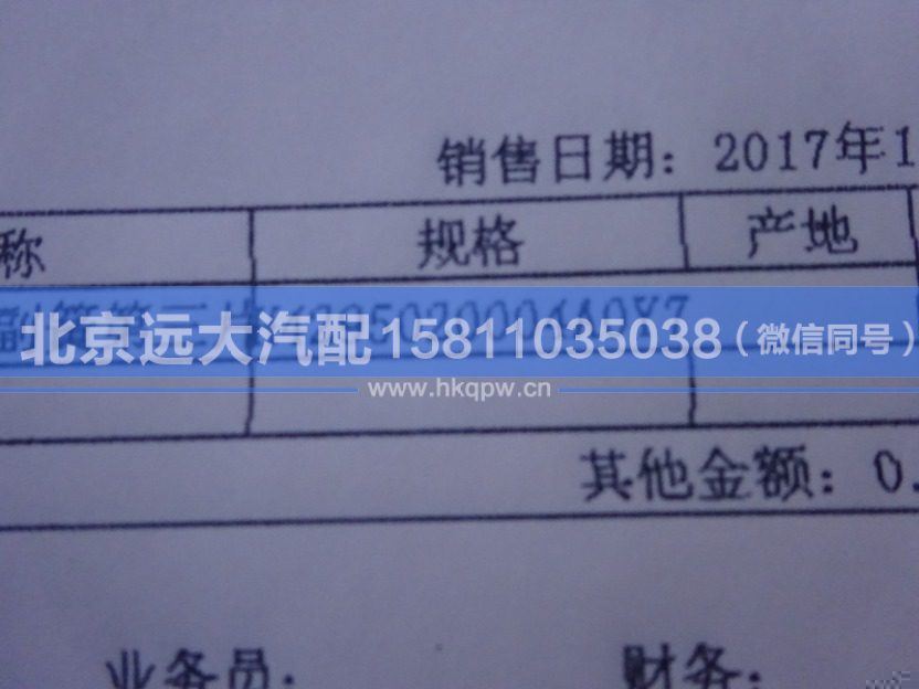 H4295020004A0Y7,,北京遠(yuǎn)大汽車配件有限公司