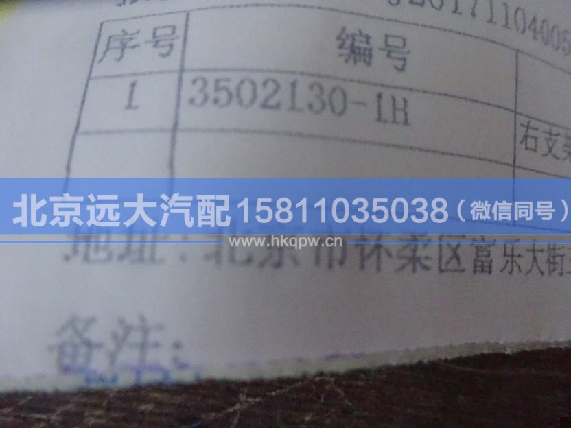 3502130-1H,,北京遠(yuǎn)大汽車配件有限公司