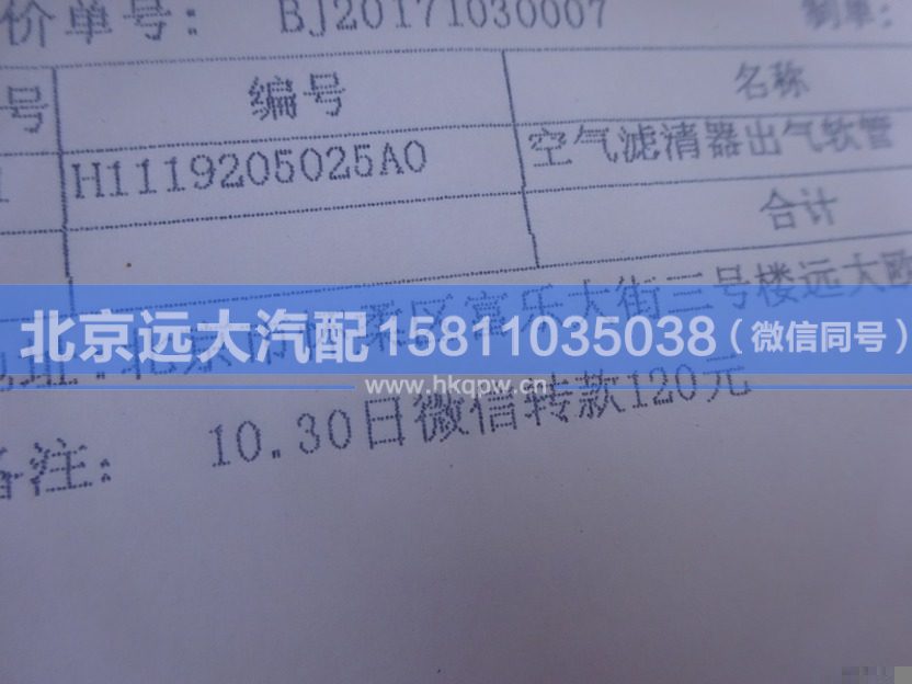 H1119205025A0,,北京遠(yuǎn)大汽車配件有限公司