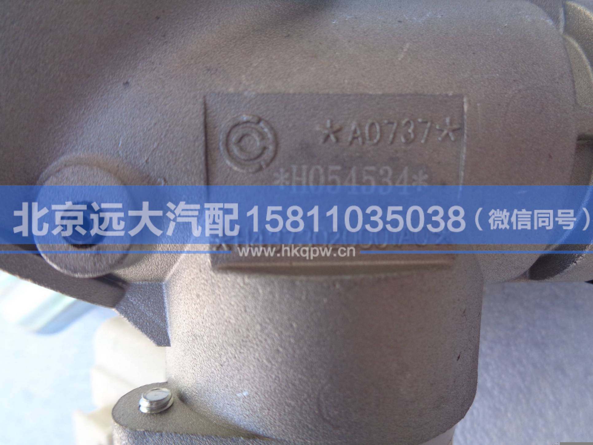 H4373020001A0,,北京远大汽车配件有限公司