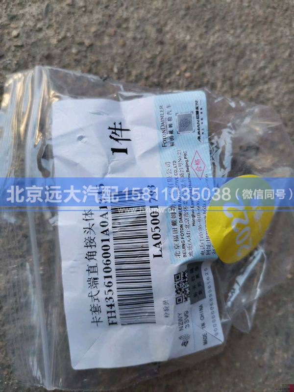 H4356106001A0,,北京遠(yuǎn)大汽車配件有限公司