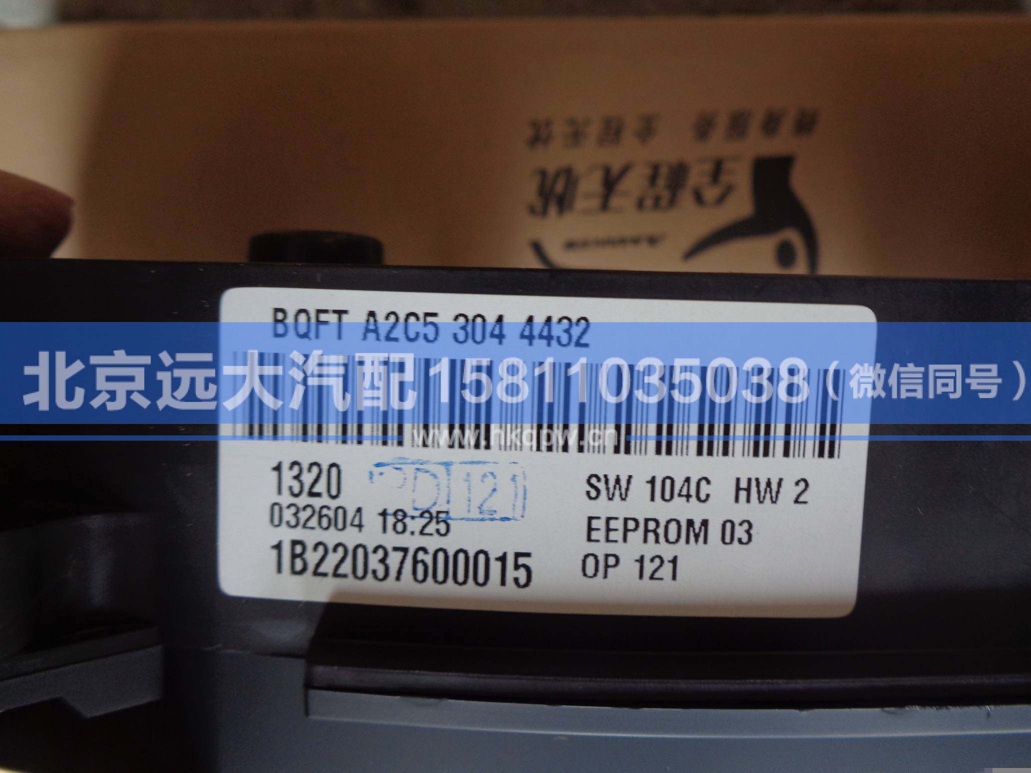 1B22037600015,,北京远大汽车配件有限公司