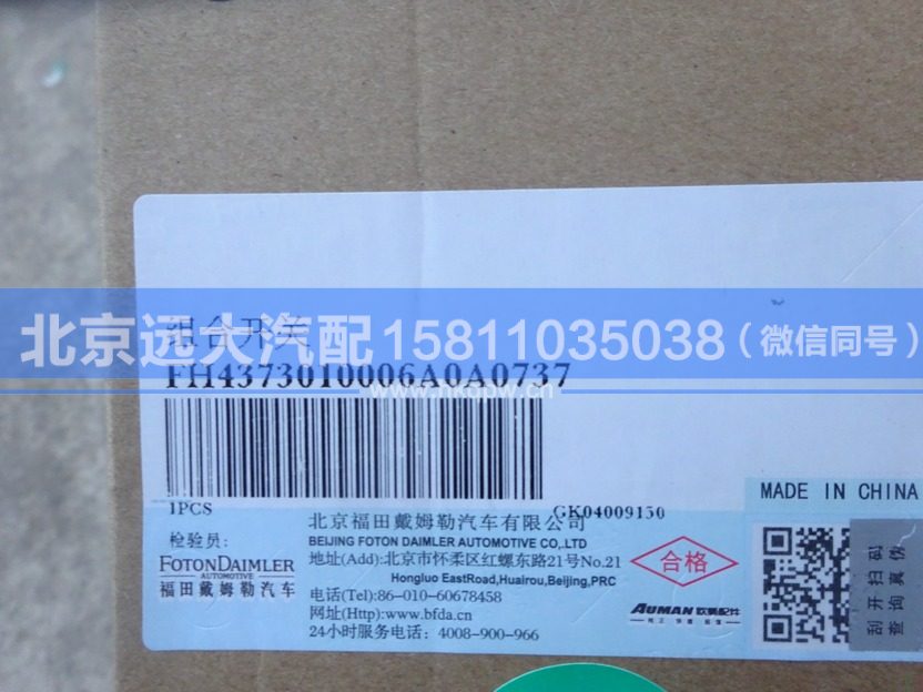 H4373010006A0,,北京遠大汽車配件有限公司