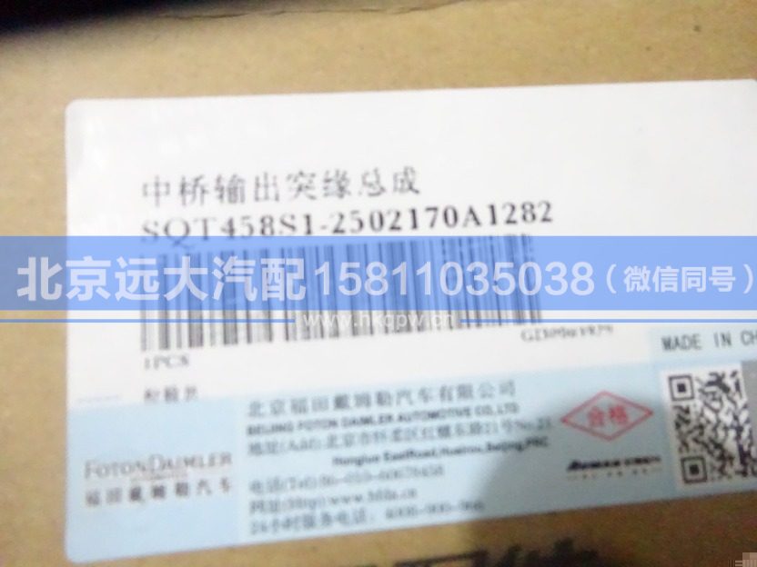 QT458S1-2502170,,北京远大汽车配件有限公司
