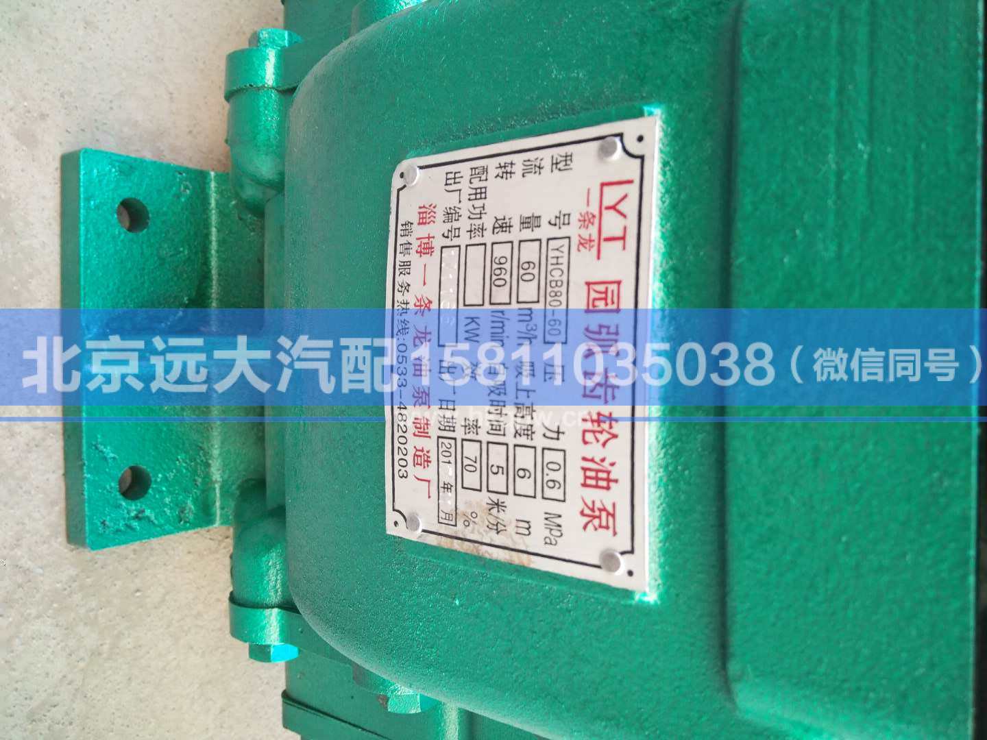 YHCB80-60,,北京遠(yuǎn)大汽車配件有限公司