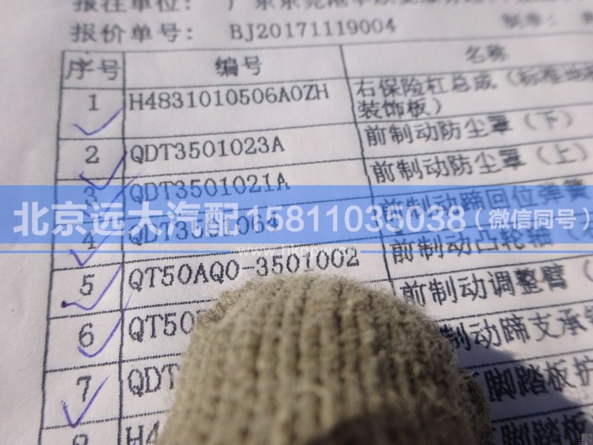 QT50AQ0-3501002,,北京远大汽车配件有限公司