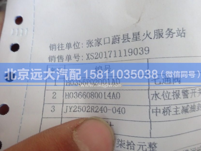 JY2502R240-040,,北京远大汽车配件有限公司