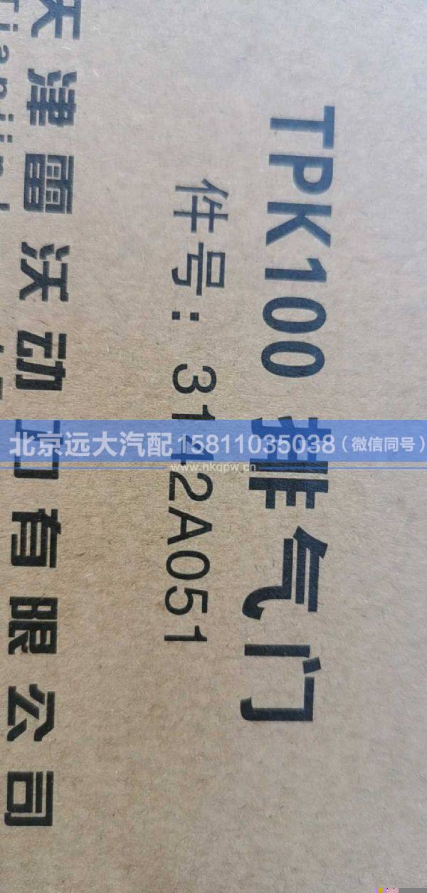 T3142A051,,北京遠(yuǎn)大汽車(chē)配件有限公司